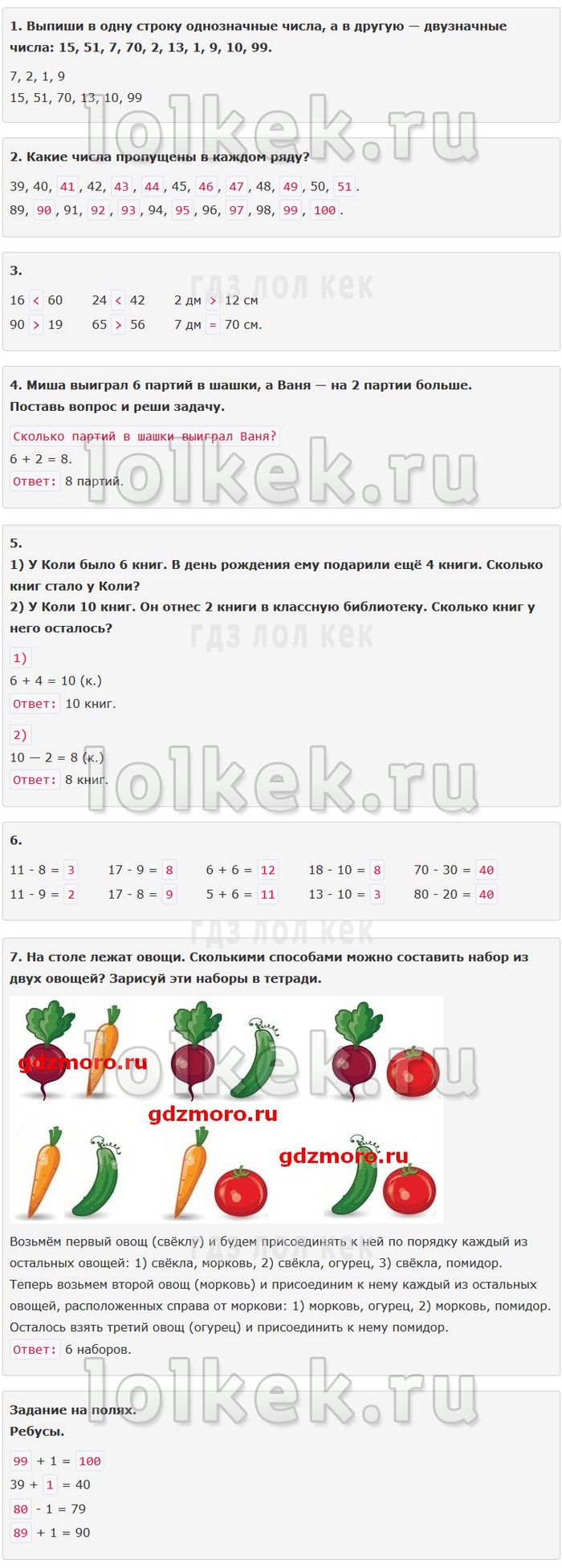 гдз 4 класс Учебник: часть 1, 2 страница 9 Математика Моро М.И., Бантова М.А.