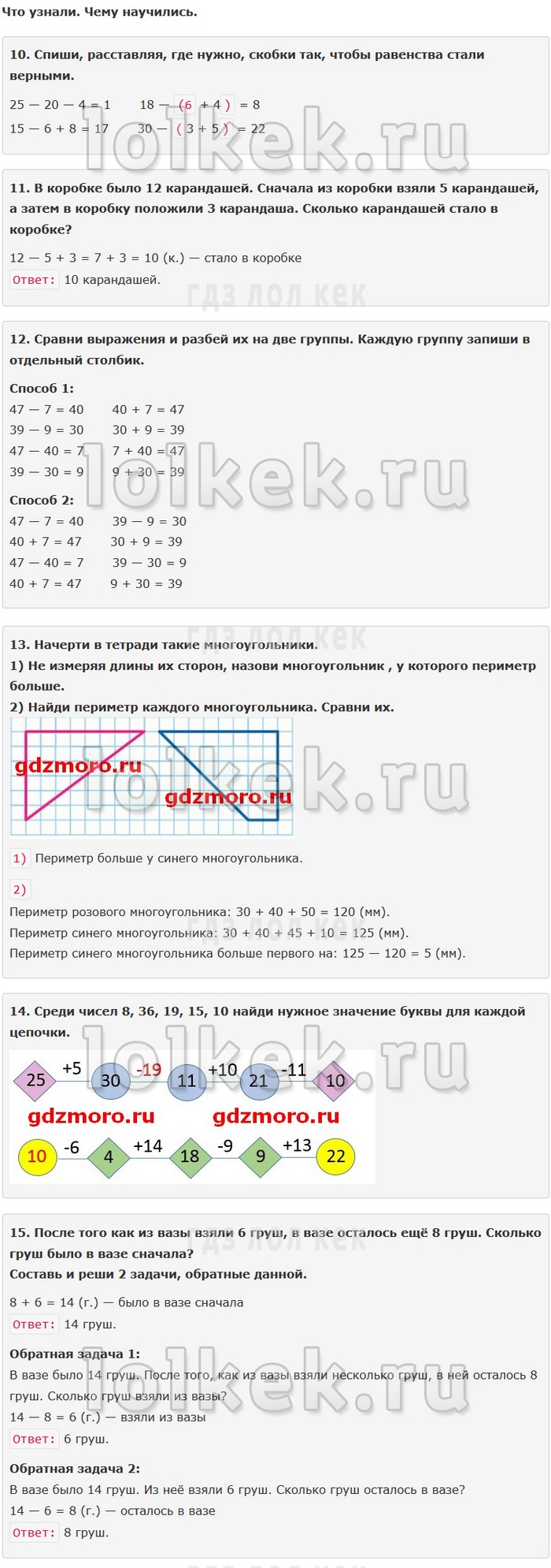 гдз 4 класс Учебник: часть 1, 2 страница 91 Математика Моро М.И., Бантова М.А.