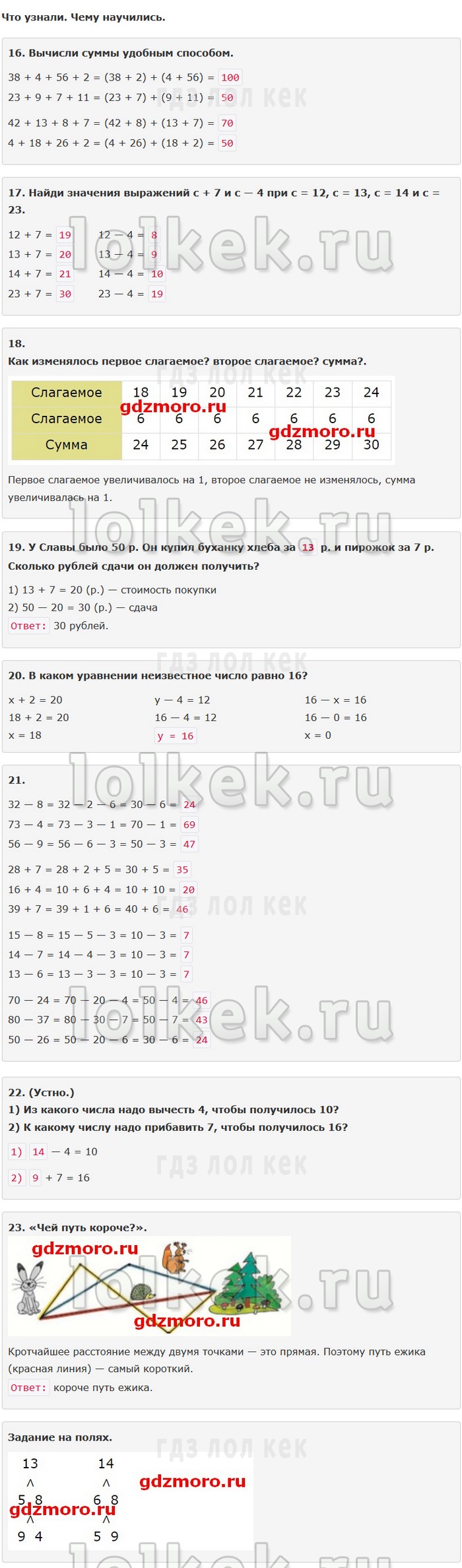 гдз 4 класс Учебник: часть 1, 2 страница 92 Математика Моро М.И., Бантова М.А.