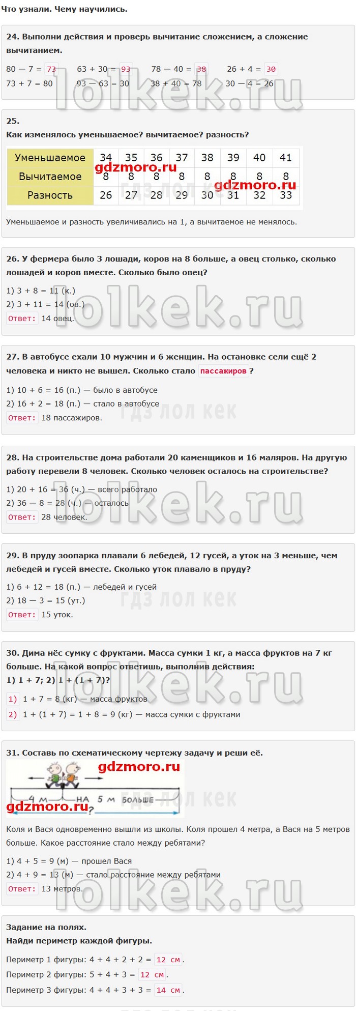 гдз 4 класс Учебник: часть 1, 2 страница 93 Математика Моро М.И., Бантова М.А.