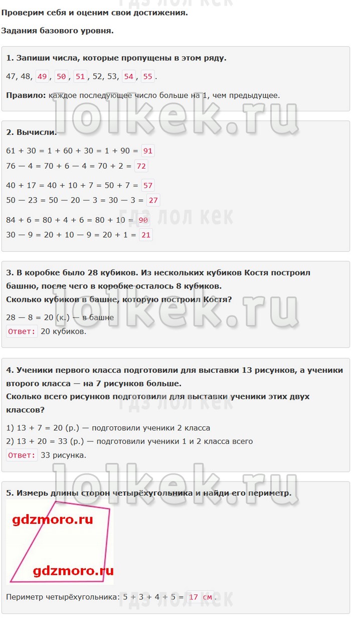 гдз 4 класс Учебник: часть 1, 2 страница 94 Математика Моро М.И., Бантова М.А.
