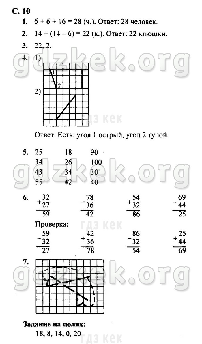 гдз 4 класс Рабочая тетрадь часть: 2 страница 10 Математика Моро М.И., Бантова М.А.