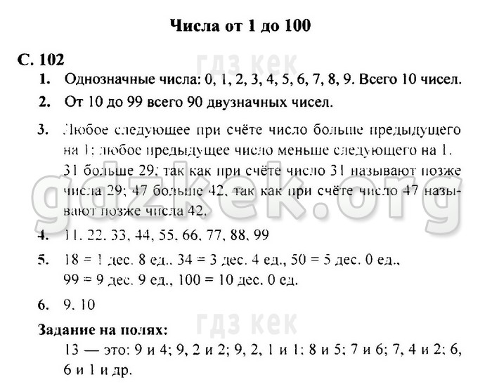 гдз 4 класс Учебник: часть 1, 2 страница 102 Математика Моро М.И., Бантова М.А.