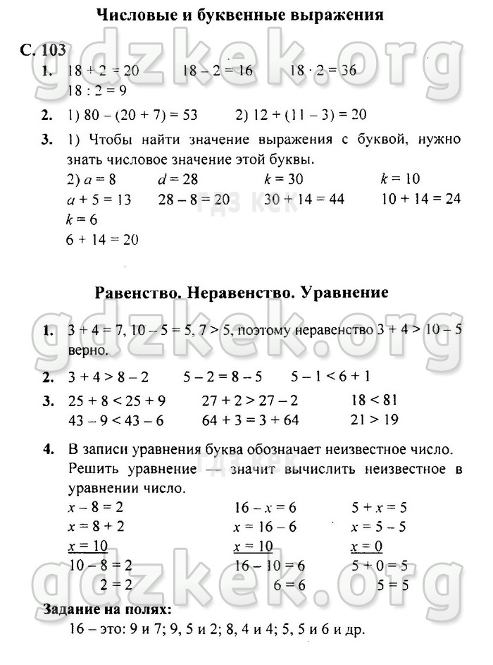 гдз 4 класс Учебник: часть 1, 2 страница 103 Математика Моро М.И., Бантова М.А.