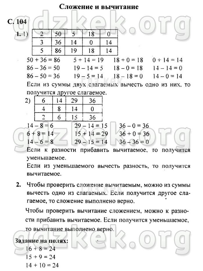 гдз 4 класс Учебник: часть 1, 2 страница 104 Математика Моро М.И., Бантова М.А.