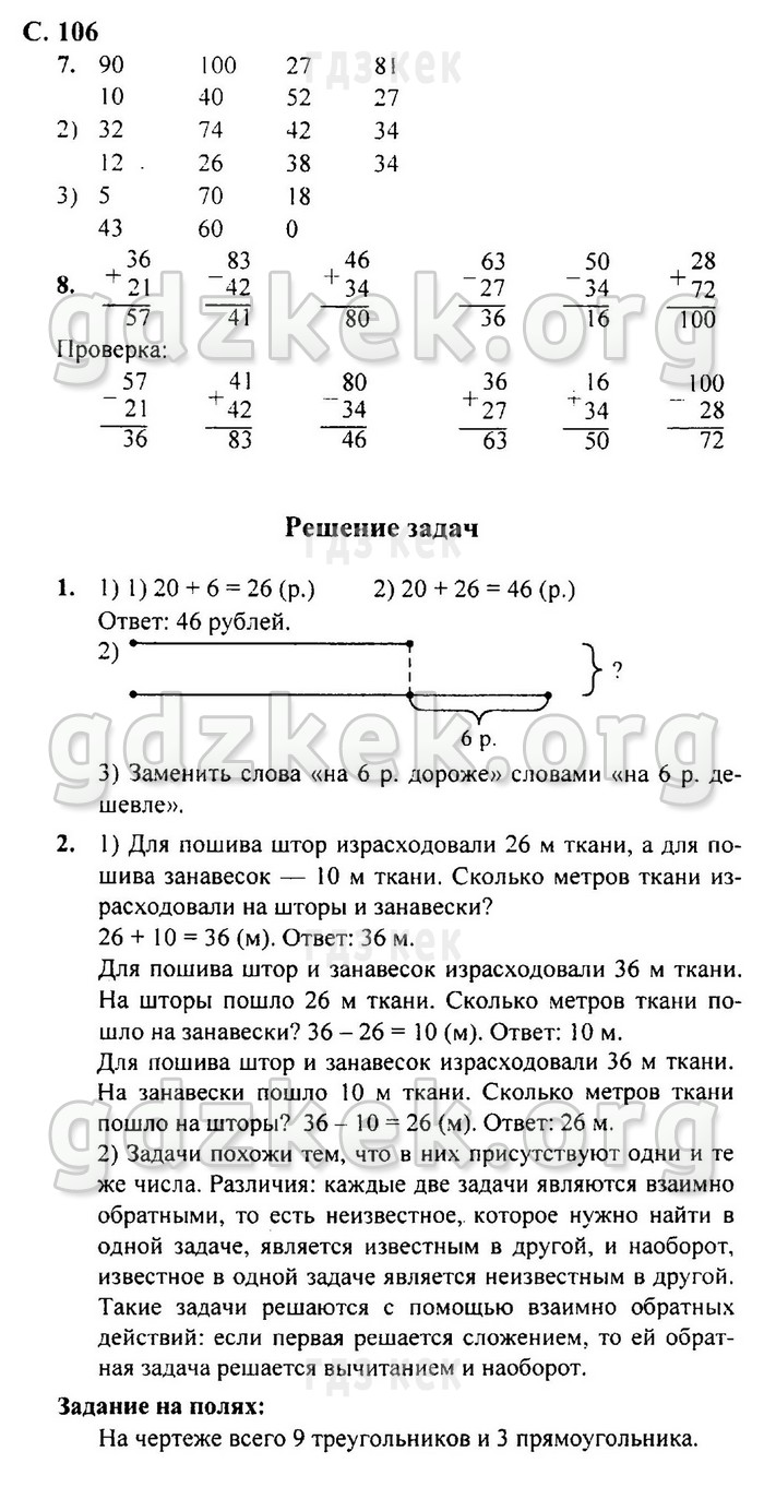 гдз 4 класс Учебник: часть 1, 2 страница 106 Математика Моро М.И., Бантова М.А.