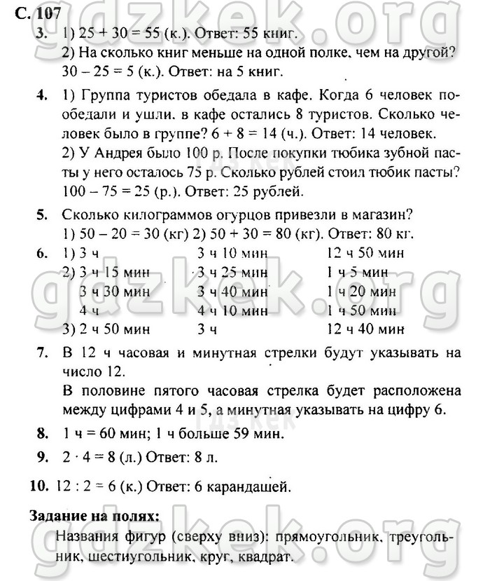 гдз 4 класс Учебник: часть 1, 2 страница 107 Математика Моро М.И., Бантова М.А.