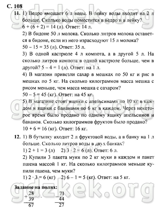 гдз 4 класс Учебник: часть 1, 2 страница 108 Математика Моро М.И., Бантова М.А.