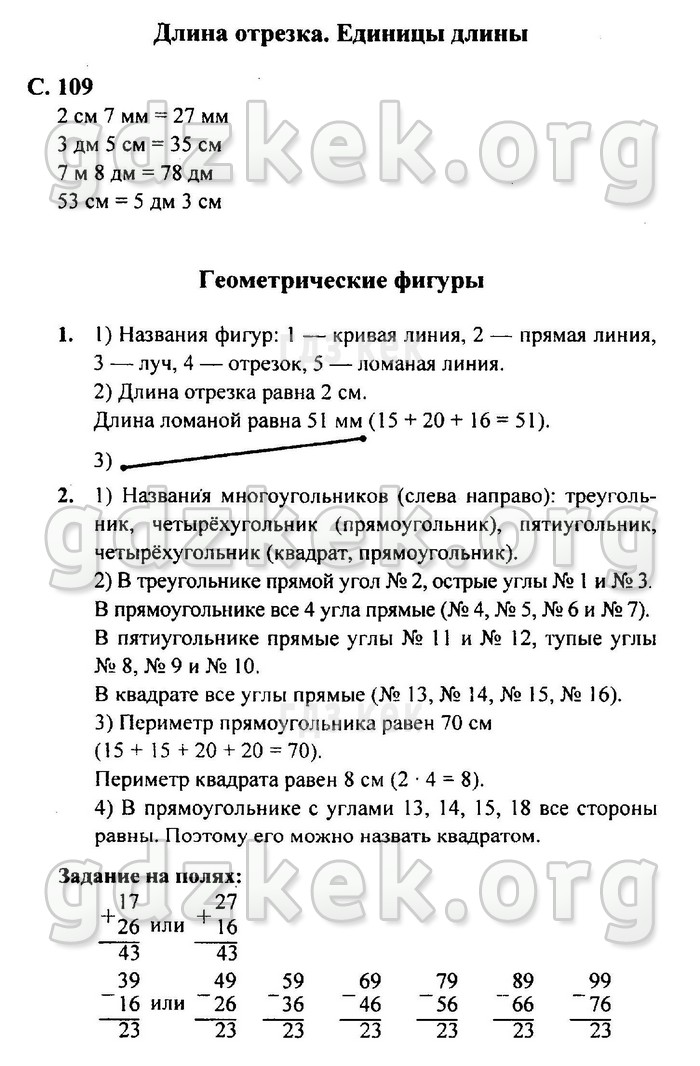 гдз 4 класс Учебник: часть 1, 2 страница 109 Математика Моро М.И., Бантова М.А.