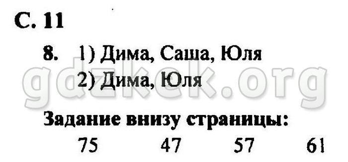 гдз 4 класс Рабочая тетрадь часть: 2 страница 11 Математика Моро М.И., Бантова М.А.