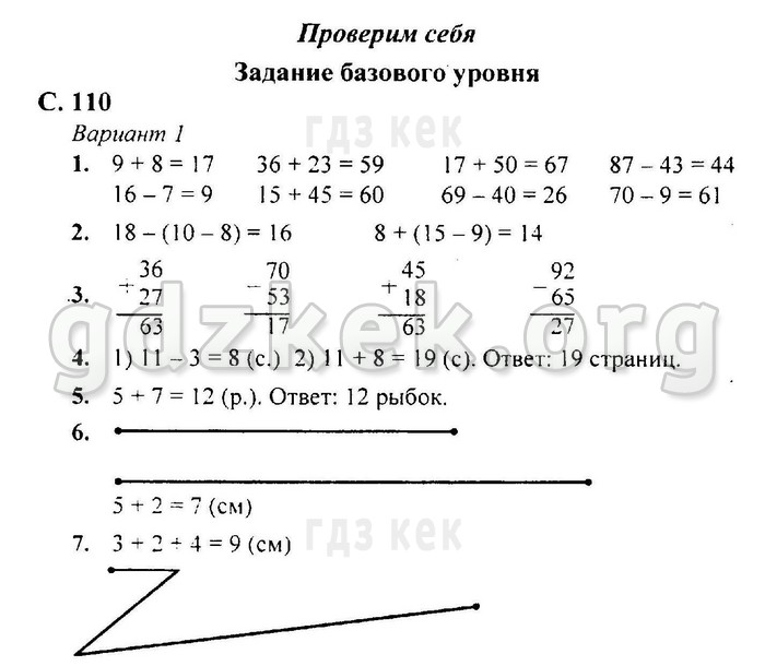 гдз 4 класс Учебник: часть 1, 2 страница 110 Математика Моро М.И., Бантова М.А.