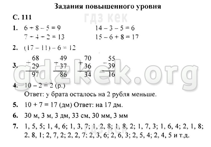 гдз 4 класс Учебник: часть 1, 2 страница 111 Математика Моро М.И., Бантова М.А.