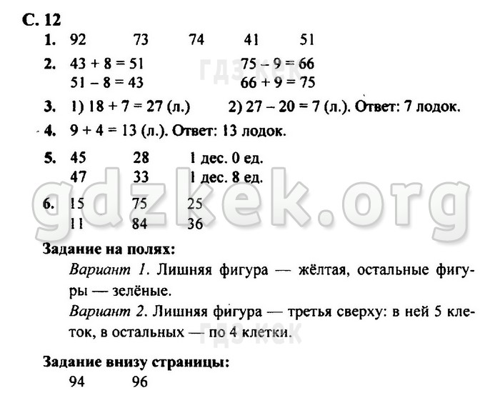 гдз 4 класс Рабочая тетрадь часть: 2 страница 12 Математика Моро М.И., Бантова М.А.