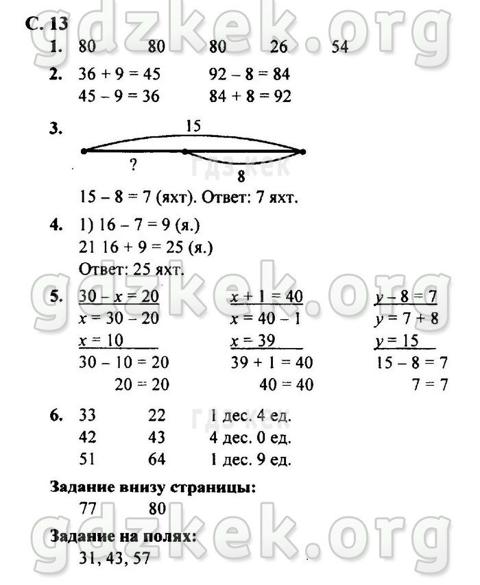 гдз 4 класс Рабочая тетрадь часть: 2 страница 13 Математика Моро М.И., Бантова М.А.