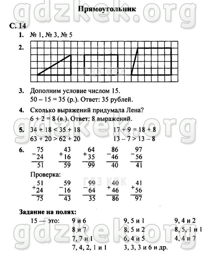 гдз 4 класс Рабочая тетрадь часть: 2 страница 14 Математика Моро М.И., Бантова М.А.