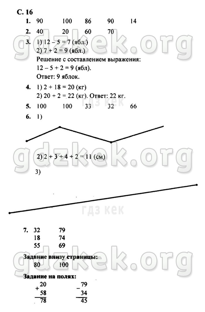 гдз 4 класс Рабочая тетрадь часть: 2 страница 16 Математика Моро М.И., Бантова М.А.