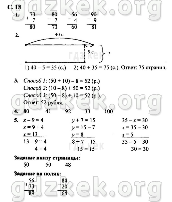 гдз 4 класс Рабочая тетрадь часть: 2 страница 18 Математика Моро М.И., Бантова М.А.