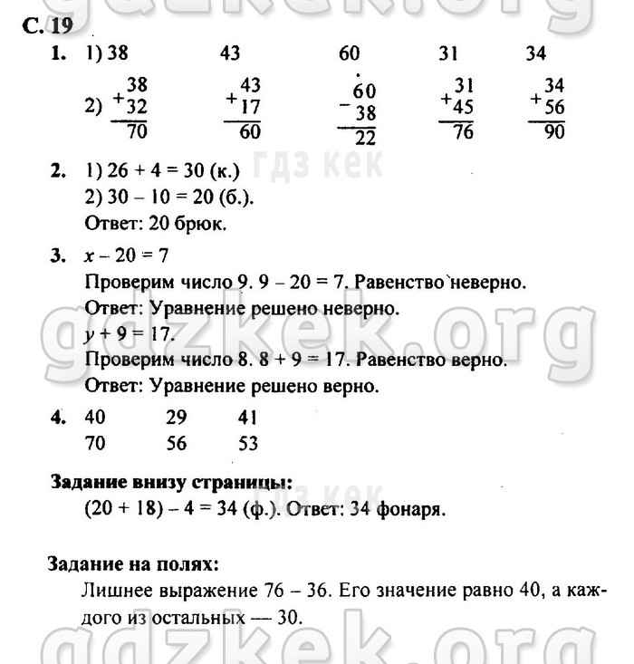 гдз 4 класс Рабочая тетрадь часть: 2 страница 19 Математика Моро М.И., Бантова М.А.