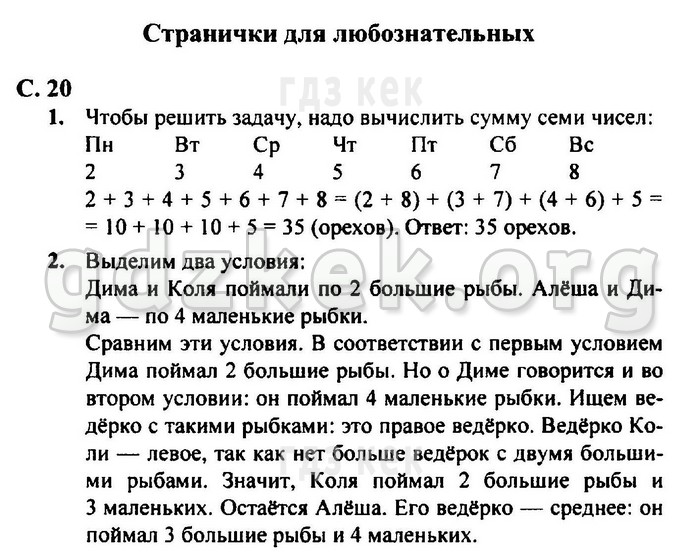 гдз 4 класс Рабочая тетрадь часть: 2 страница 20 Математика Моро М.И., Бантова М.А.