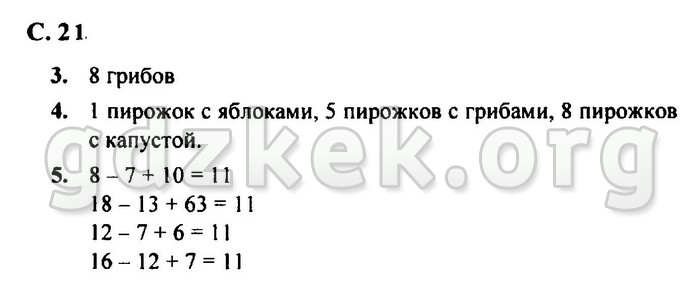 гдз 4 класс Рабочая тетрадь часть: 2 страница 21 Математика Моро М.И., Бантова М.А.