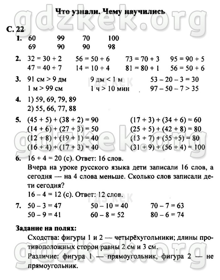 гдз 4 класс Рабочая тетрадь часть: 2 страница 22 Математика Моро М.И., Бантова М.А.