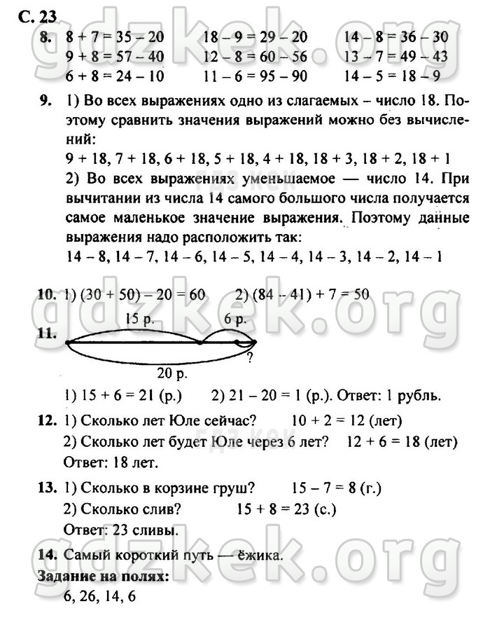 гдз 4 класс Рабочая тетрадь часть: 2 страница 23 Математика Моро М.И., Бантова М.А.
