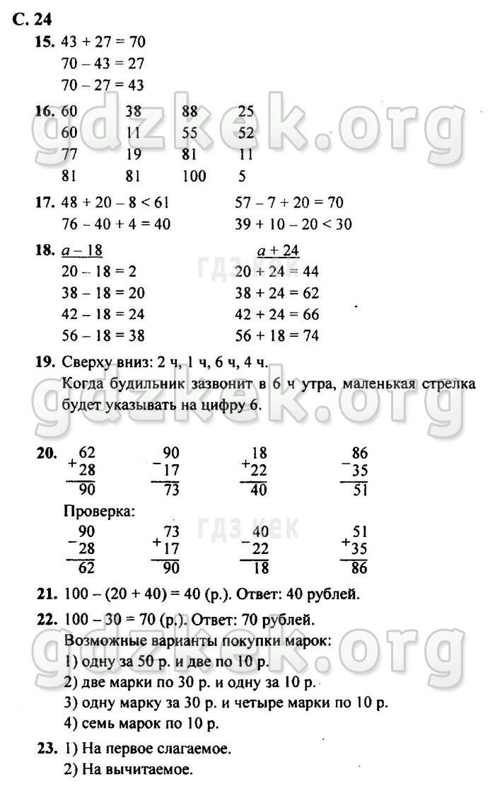 гдз 4 класс Рабочая тетрадь часть: 2 страница 24 Математика Моро М.И., Бантова М.А.
