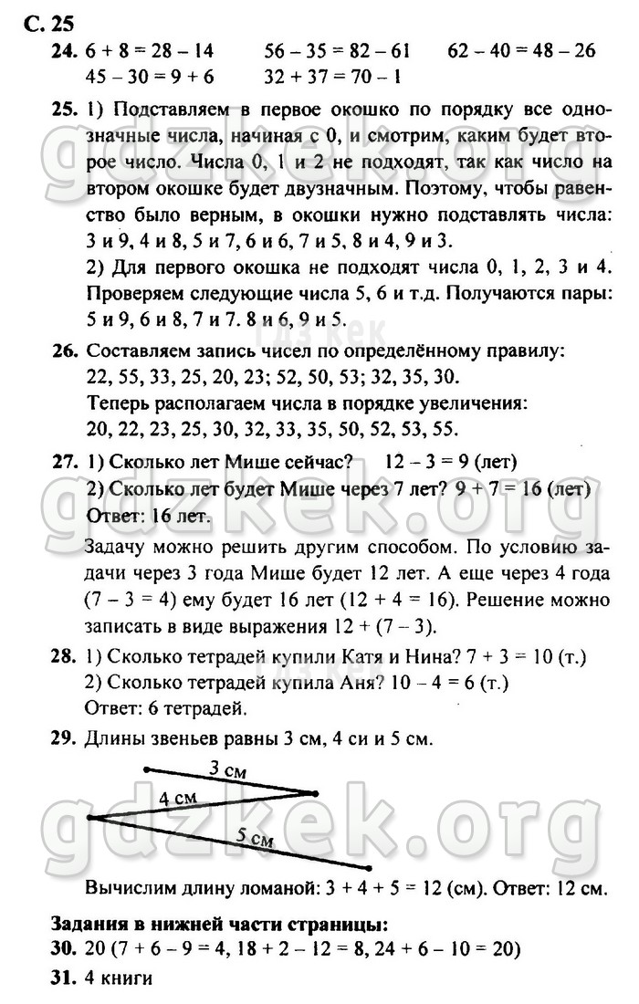гдз 4 класс Рабочая тетрадь часть: 2 страница 25 Математика Моро М.И., Бантова М.А.