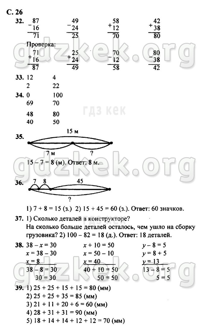 гдз 4 класс Рабочая тетрадь часть: 2 страница 26 Математика Моро М.И., Бантова М.А.