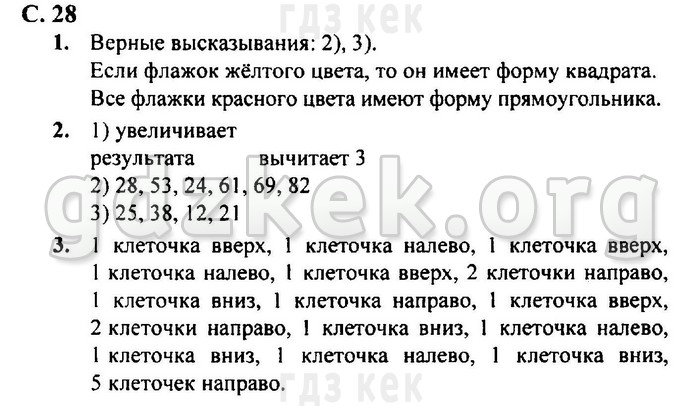 гдз 4 класс Рабочая тетрадь часть: 2 страница 28 Математика Моро М.И., Бантова М.А.