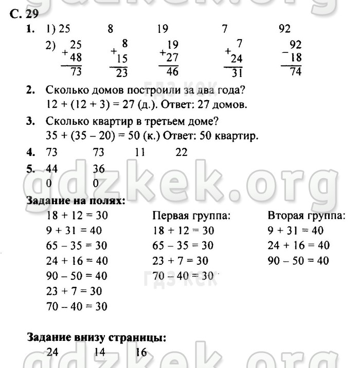 гдз 4 класс Рабочая тетрадь часть: 2 страница 29 Математика Моро М.И., Бантова М.А.