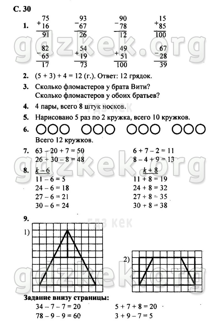 гдз 4 класс Рабочая тетрадь часть: 2 страница 30 Математика Моро М.И., Бантова М.А.
