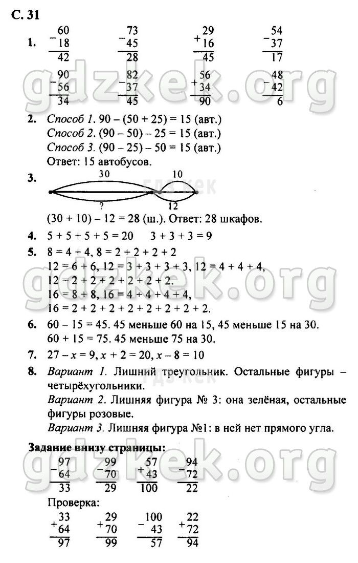 гдз 4 класс Рабочая тетрадь часть: 2 страница 31 Математика Моро М.И., Бантова М.А.