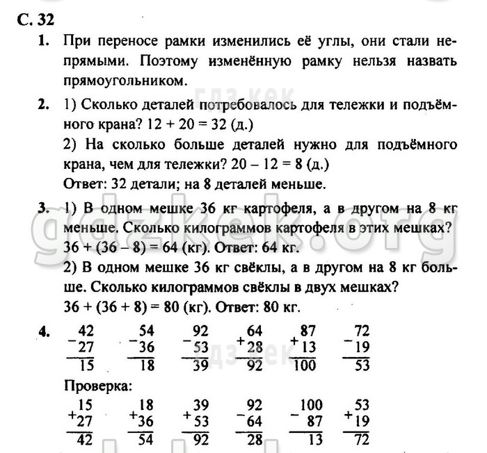 гдз 4 класс Рабочая тетрадь часть: 2 страница 32 Математика Моро М.И., Бантова М.А.