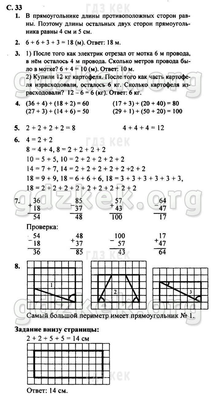 гдз 4 класс Рабочая тетрадь часть: 2 страница 33 Математика Моро М.И., Бантова М.А.