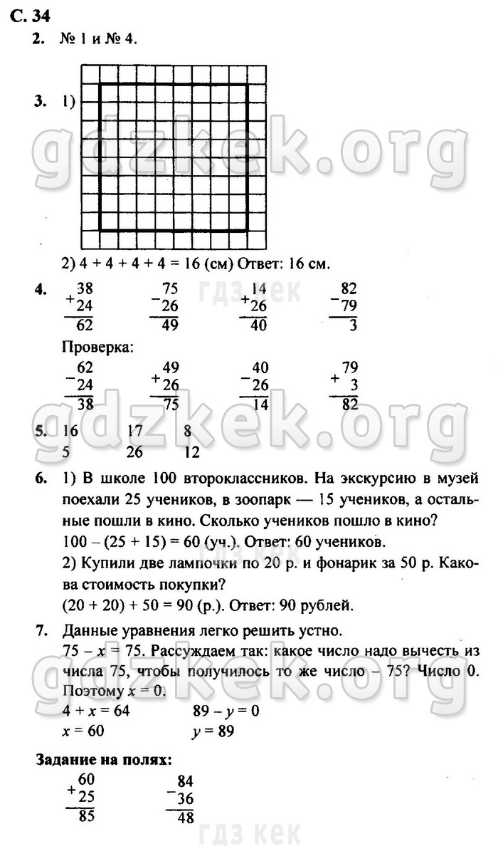 гдз 4 класс Учебник: часть 1, 2 страница 34 Математика Моро М.И., Бантова М.А.