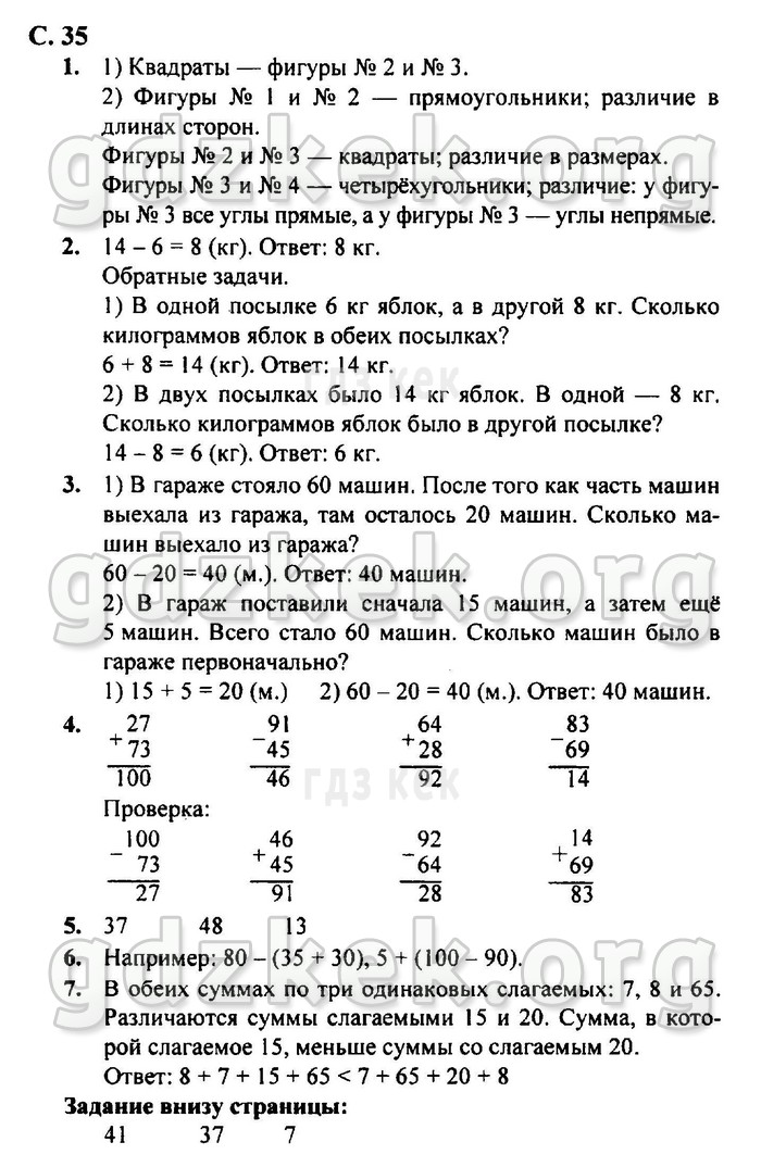 гдз 4 класс Учебник: часть 1, 2 страница 35 Математика Моро М.И., Бантова М.А.