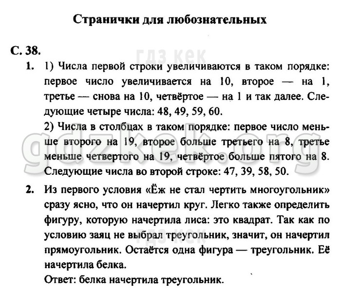 гдз 4 класс Рабочая тетрадь часть: 2 страница 38 Математика Моро М.И., Бантова М.А.