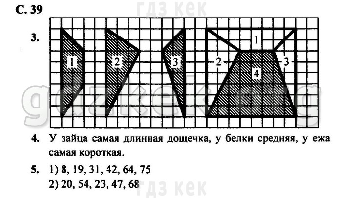 гдз 4 класс Учебник: часть 1, 2 страница 39 Математика Моро М.И., Бантова М.А.