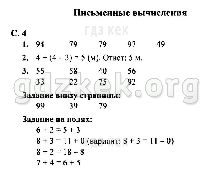гдз 4 класс Рабочая тетрадь часть: 2 страница 4 Математика Моро М.И., Бантова М.А.