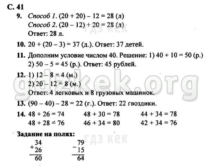 гдз 4 класс Учебник: часть 1, 2 страница 41 Математика Моро М.И., Бантова М.А.