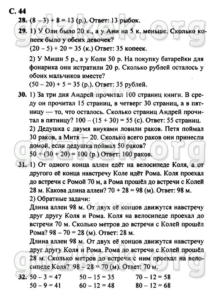 гдз 4 класс Рабочая тетрадь часть: 2 страница 44 Математика Моро М.И., Бантова М.А.