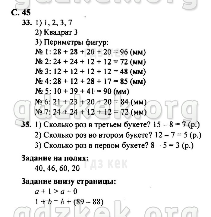 гдз 4 класс Учебник: часть 1, 2 страница 45 Математика Моро М.И., Бантова М.А.