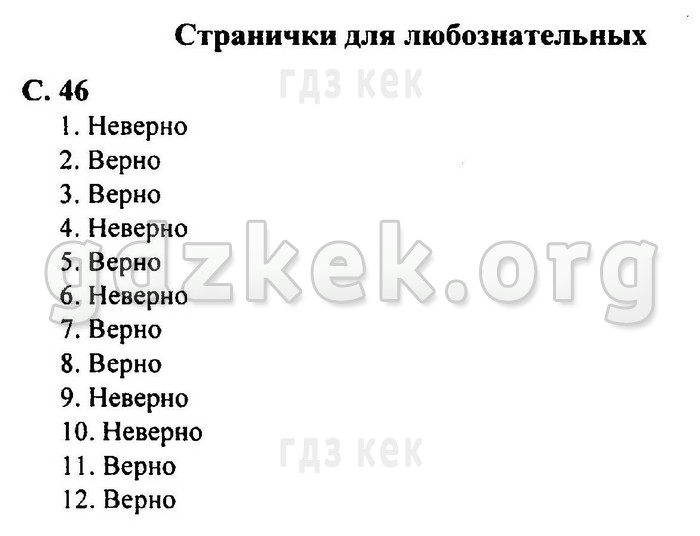 гдз 4 класс Учебник: часть 1, 2 страница 46 Математика Моро М.И., Бантова М.А.