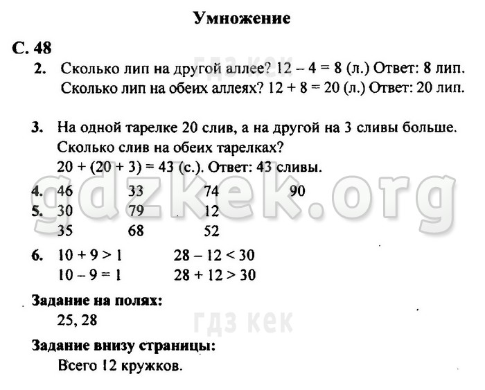 гдз 4 класс Рабочая тетрадь часть: 2 страница 48 Математика Моро М.И., Бантова М.А.