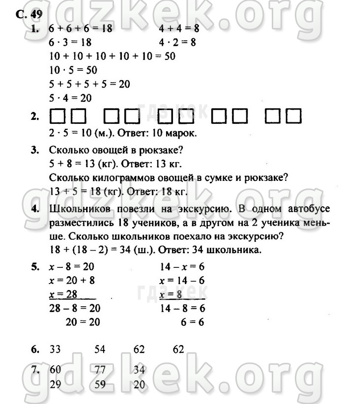 гдз 4 класс Учебник: часть 1, 2 страница 49 Математика Моро М.И., Бантова М.А.