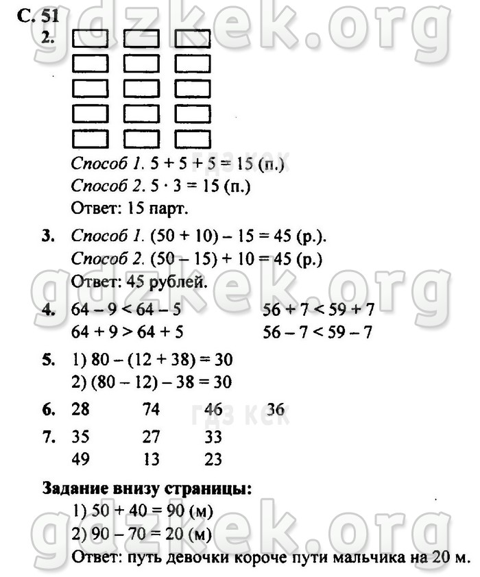 гдз 4 класс Учебник: часть 1, 2 страница 51 Математика Моро М.И., Бантова М.А.