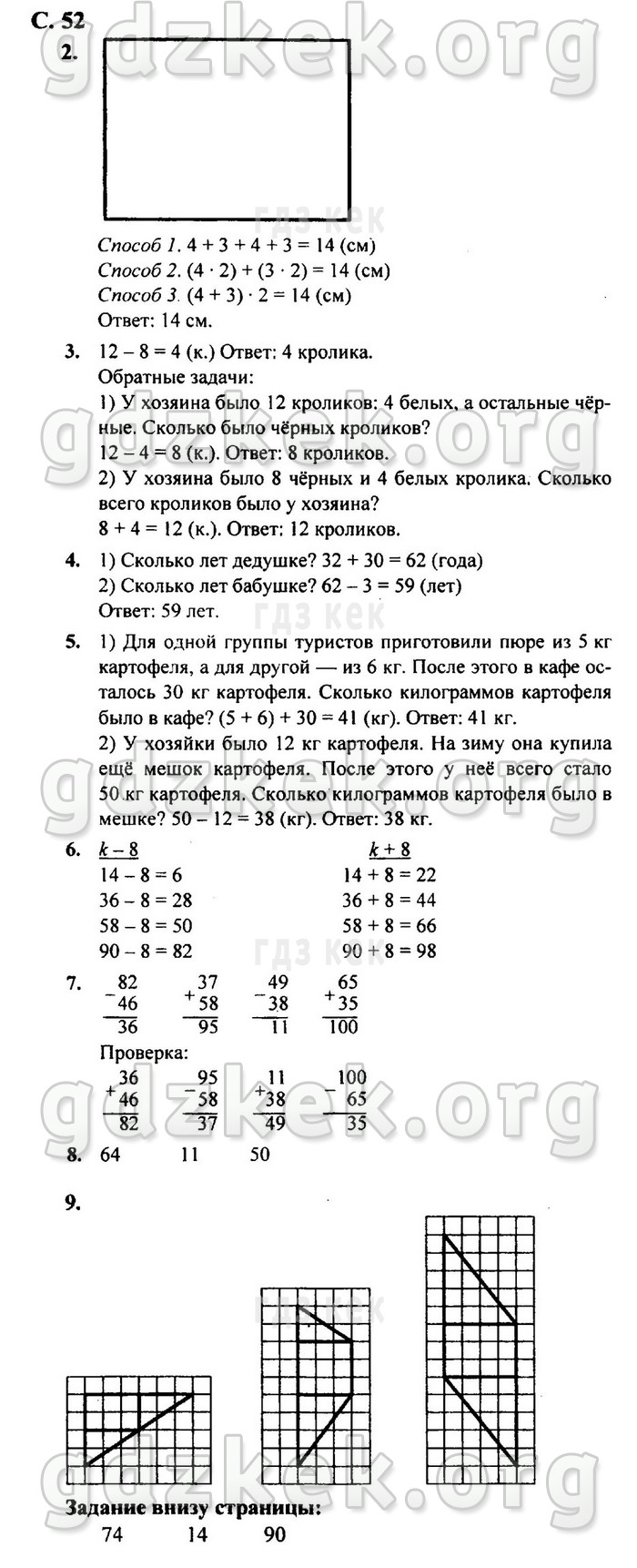 гдз 4 класс Учебник: часть 1, 2 страница 52 Математика Моро М.И., Бантова М.А.