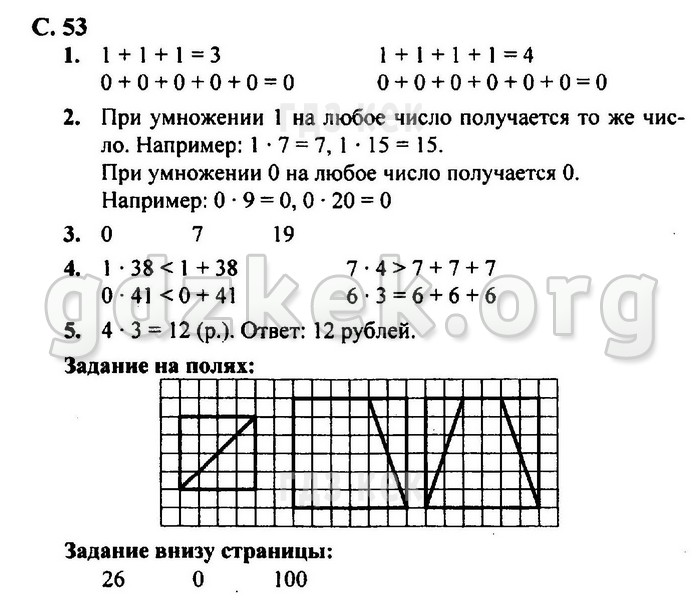 гдз 4 класс Учебник: часть 1, 2 страница 53 Математика Моро М.И., Бантова М.А.