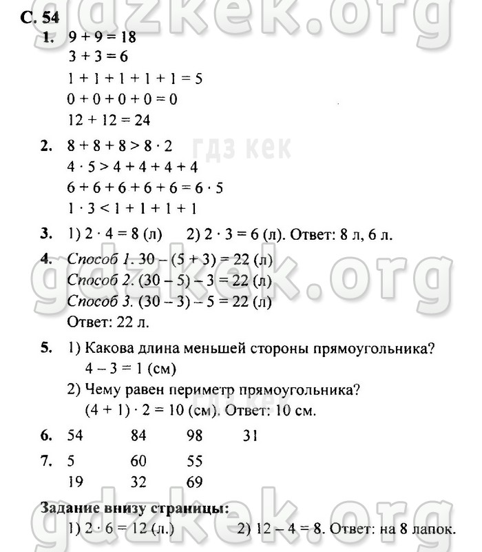 гдз 4 класс Учебник: часть 1, 2 страница 54 Математика Моро М.И., Бантова М.А.